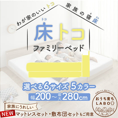 ファミリーベッド ベッドフレームのみ WK220（S＋SD） 送料無料
