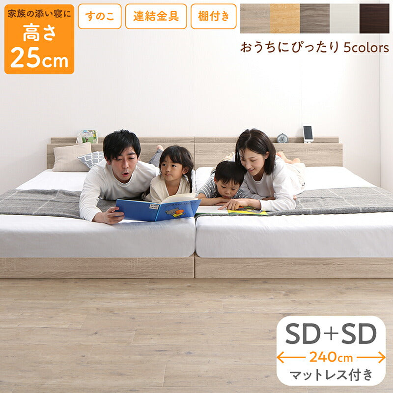家族のいるトコ いいところ 床トコ ファミリーベッド ベストセラーモデルマットレス付 WK240(SD＋SD) フレームカラー ニュアンスホワイト 寝具カラー ホワイト お客様組立 送料無料