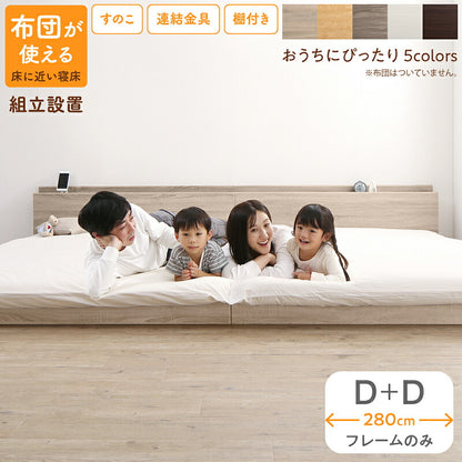 組立設置付き／ファミリーベッド ベッドフレームのみ WK280（D＋D） 送料無料
