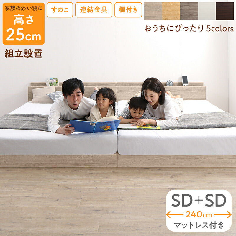 家族のいるトコ いいところ 床トコ ファミリーベッド ベストセラーモデルマットレス付 WK240(SD＋SD) フレームカラー シナモングレージュ 寝具カラー ブラック 組立設置サービス付き 送料無料