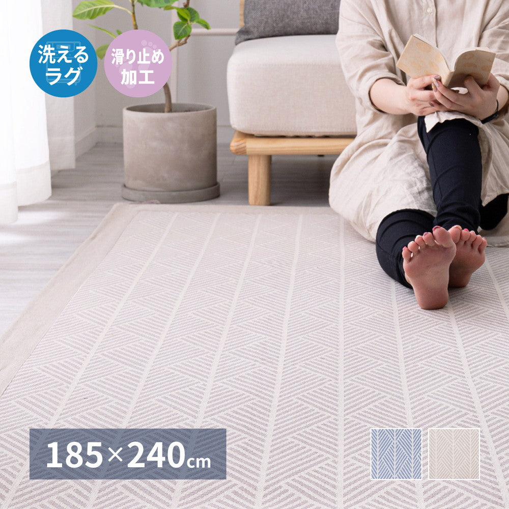 洗えるインド綿ラグ　クラック　すべり止め付き 185x240cm 送料無料
