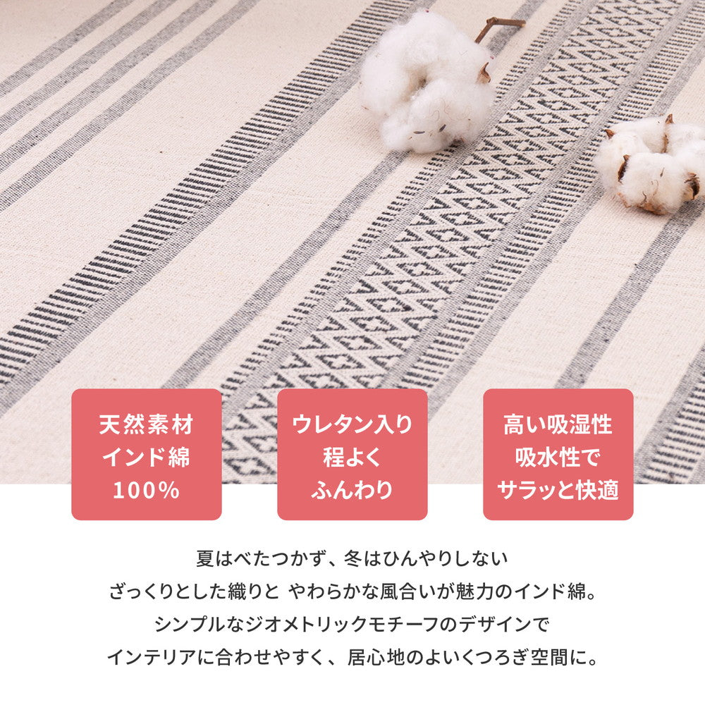 洗えるインド綿ラグ　テラ　すべり止め付き 130x185cm 送料無料