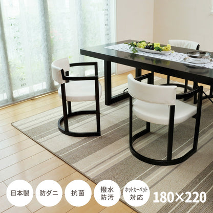 撥水機能付きの日本製ダイニングラグ　マージ 180×220cm 送料無料