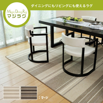 撥水機能付きの日本製ダイニングラグ　マージ 240×330cm 送料無料