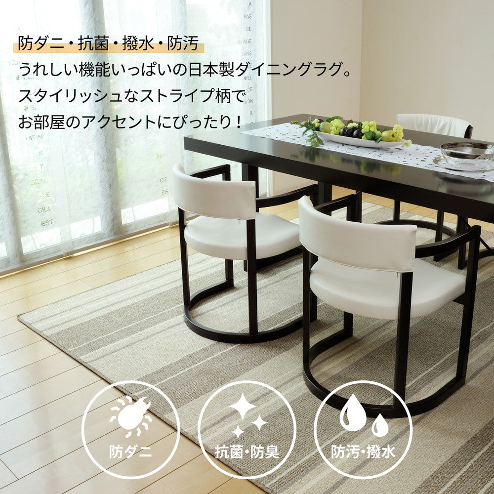 撥水機能付きの日本製ダイニングラグ　マージ 180×220cm 送料無料