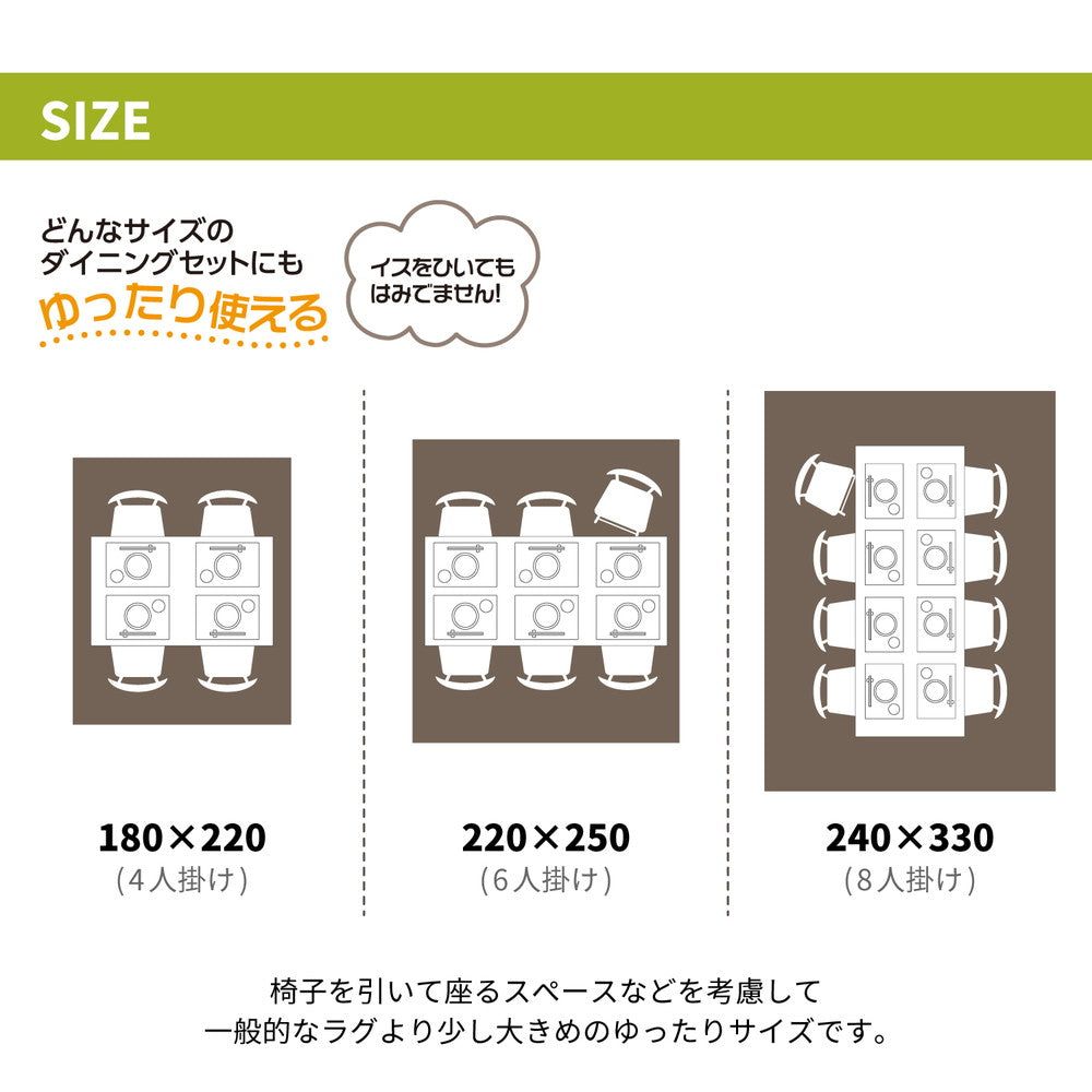 撥水機能付きの日本製ダイニングラグ　マージ 240×330cm 送料無料