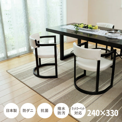 撥水機能付きの日本製ダイニングラグ　マージ 240×330cm 送料無料