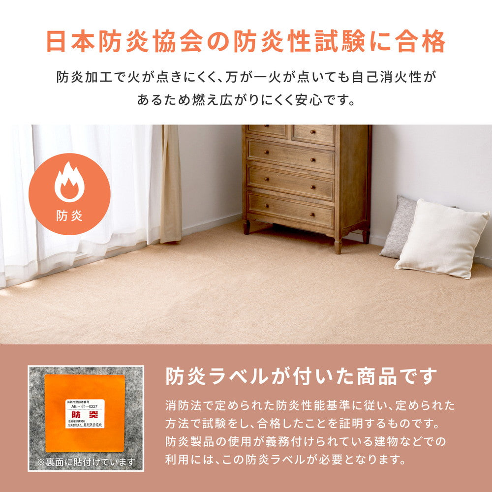 防炎加工の平織カーペット　モーエン　江戸間4.5帖 261×261cm 送料無料