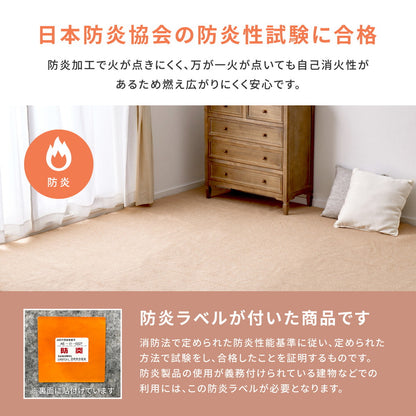 防炎加工の平織カーペット　モーエン　江戸間4.5帖 261×261cm 送料無料