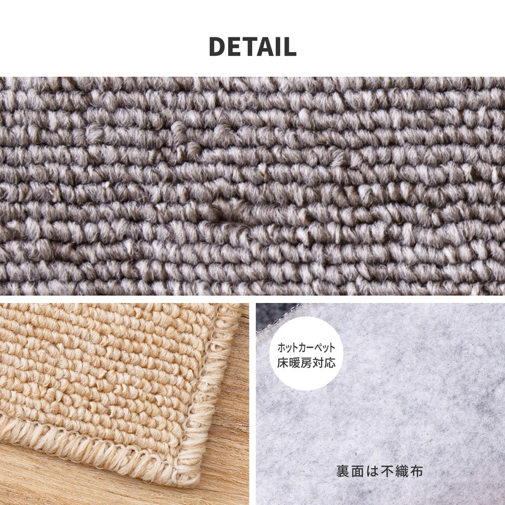 防炎加工の平織カーペット　モーエン　江戸間3帖 176×261cm 送料無料