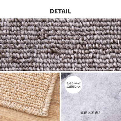 防炎加工の平織カーペット　モーエン　江戸間6帖 261×352cm 送料無料
