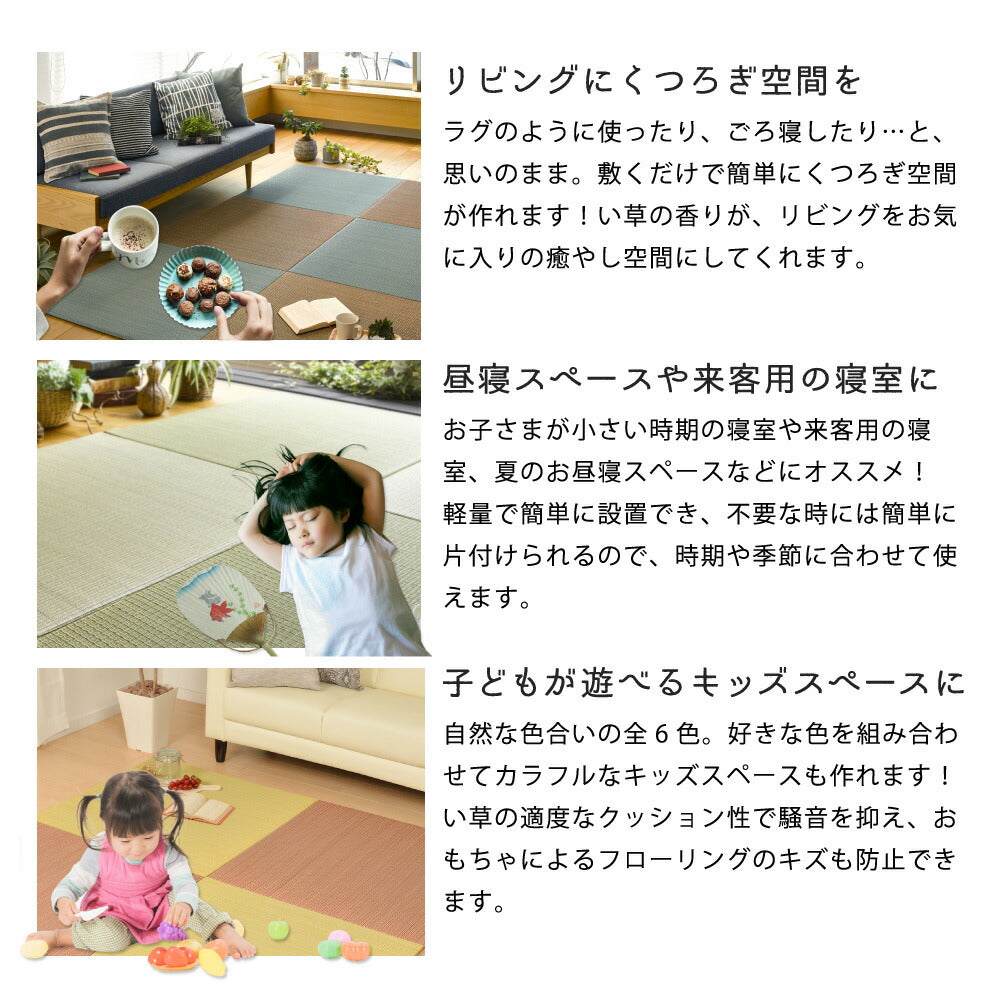 すき間のできにくい置き畳　四季　同色9枚セット 82×82×1.5cm 送料無料