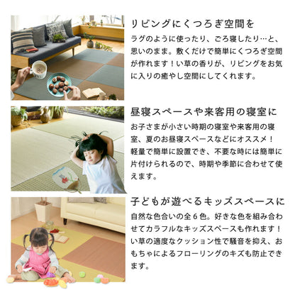 すき間のできにくい置き畳　四季　同色9枚セット 82×82×1.5cm 送料無料