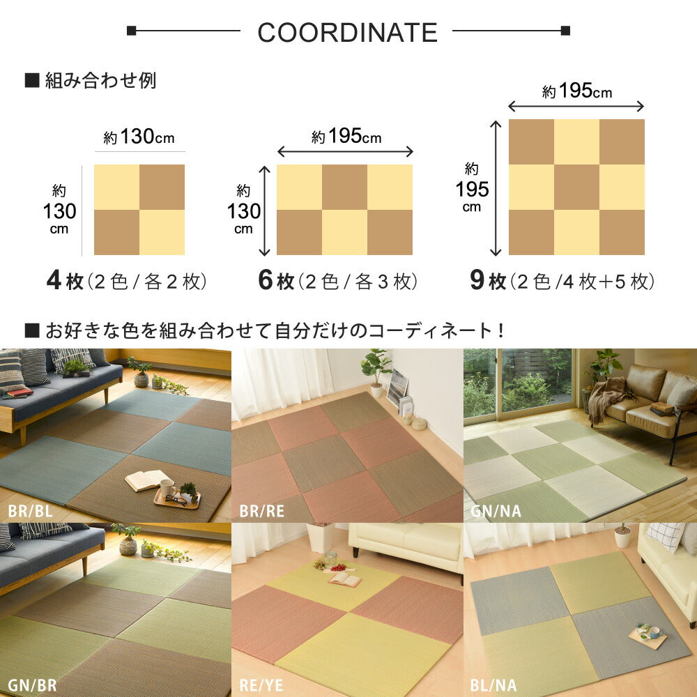 すき間のできにくい置き畳　四季 82×82×1.5cm 送料無料