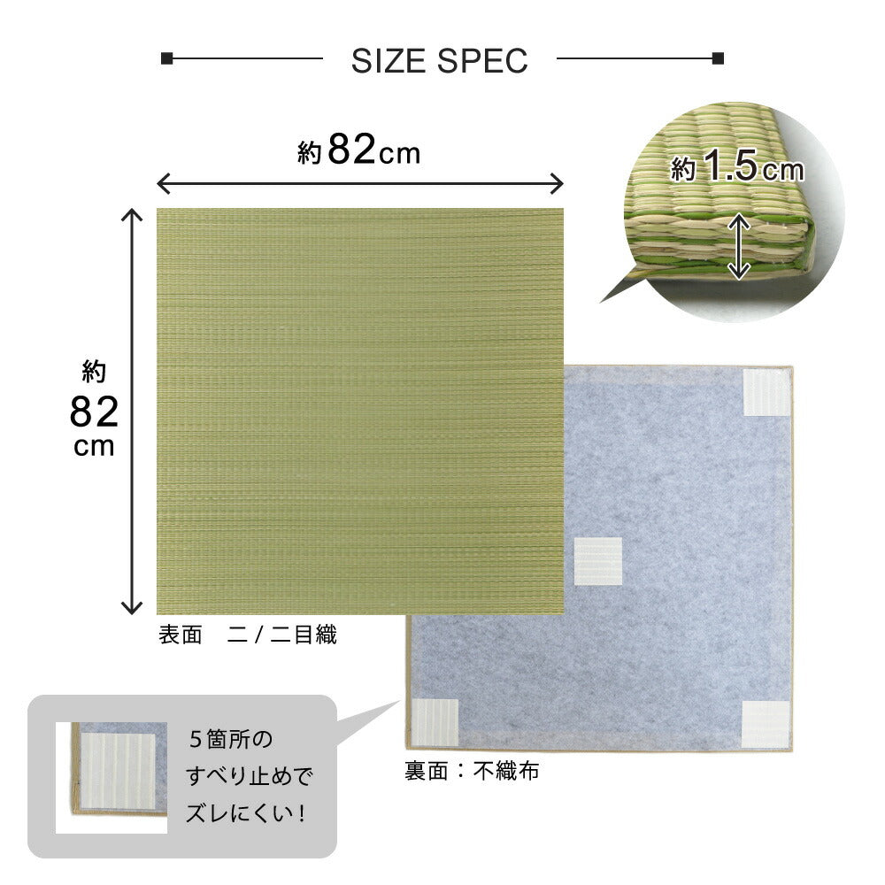 すき間のできにくい置き畳　四季　同色9枚セット 82×82×1.5cm 送料無料