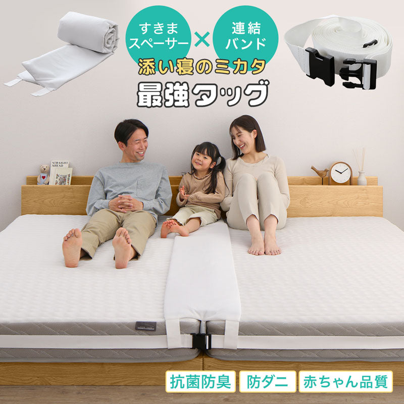 すきまスペーサー&amp;連結バンド 送料無料