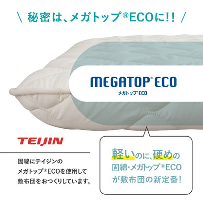 ベッドにぴったり敷布団 セミダブル 送料無料