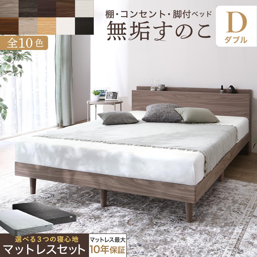 【新商品】棚・コンセント・脚付き無垢すのこベッド マットレスセット ホテルプレミアムモデルマットレス ダブル フレームカラー ライトグレー 寝具カラー ホワイト お客様組立 送料無料