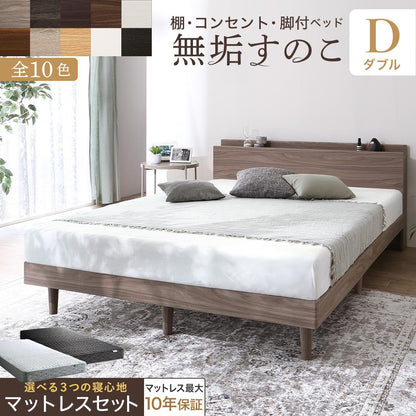 【新商品】棚・コンセント・脚付き無垢すのこベッド マットレスセット ホテルプレミアムモデルマットレス ダブル フレームカラー ノルディックオーク 寝具カラー ホワイト お客様組立 送料無料
