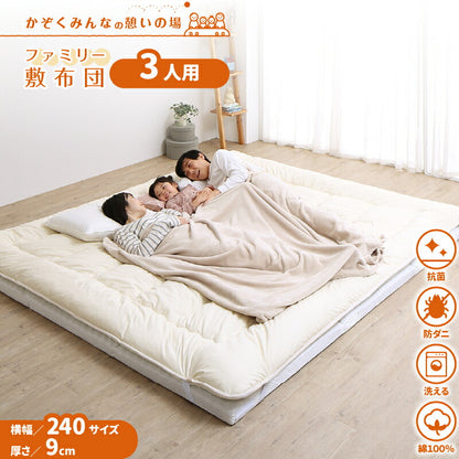 ファミリーマットレス敷布団　WK240　厚さ9cm 送料無料