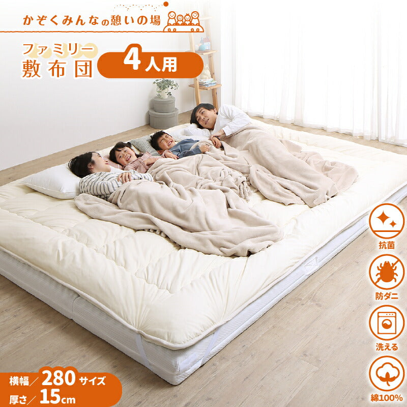 ファミリーマットレス敷布団　WK280　厚さ15cm 送料無料