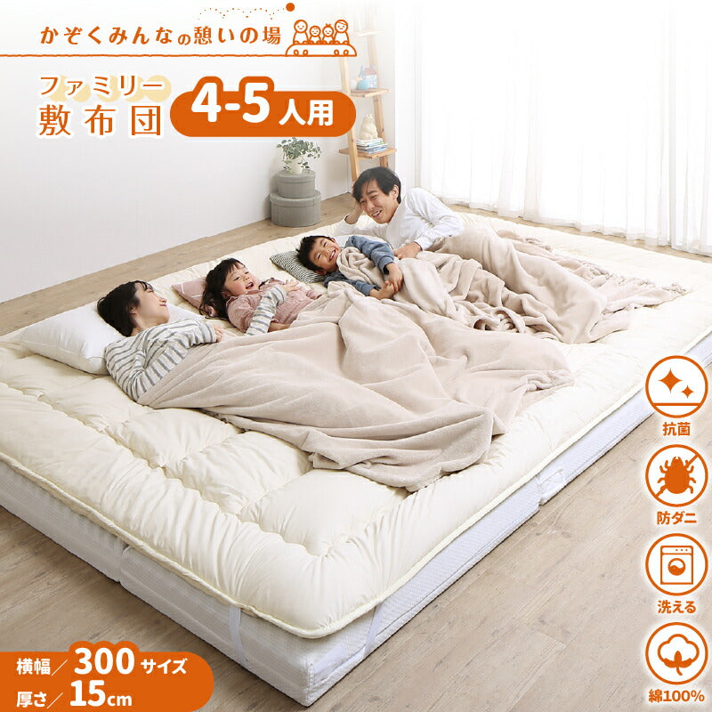 ファミリーマットレス敷布団　WK300　厚さ15cm 送料無料