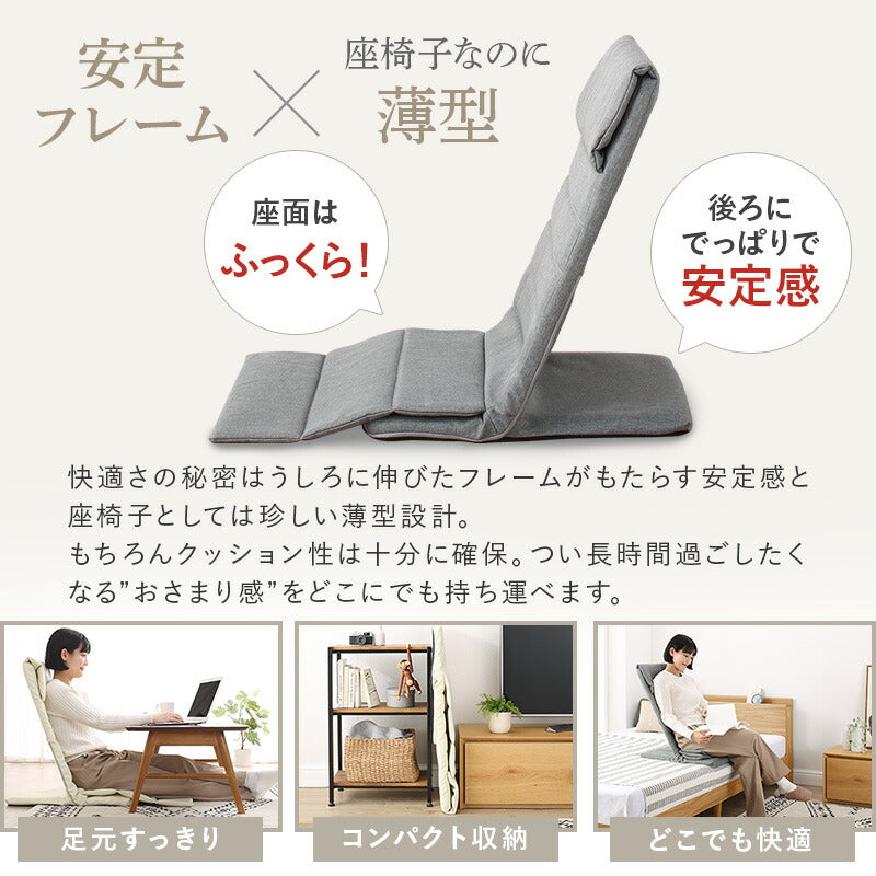 スリム座椅子ハイタイプ 送料無料