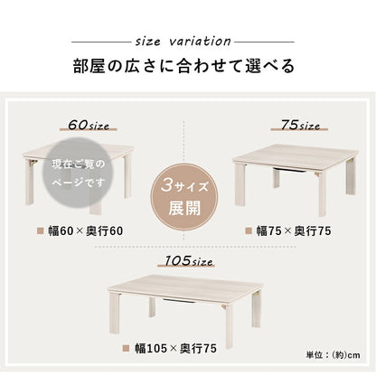 カジュアルコタツ(折脚)-天板リバーシブル 60×60cm 送料無料