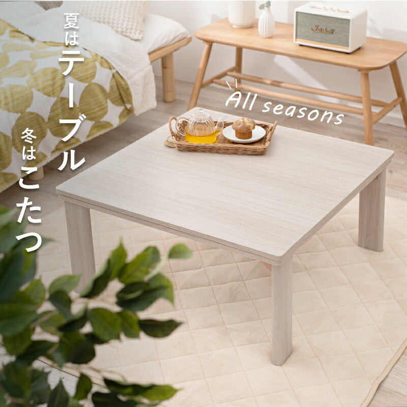 カジュアルコタツ(折脚)-天板リバーシブル 75×75cm 送料無料