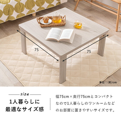 カジュアルコタツ(折脚)-天板リバーシブル 75×75cm 送料無料