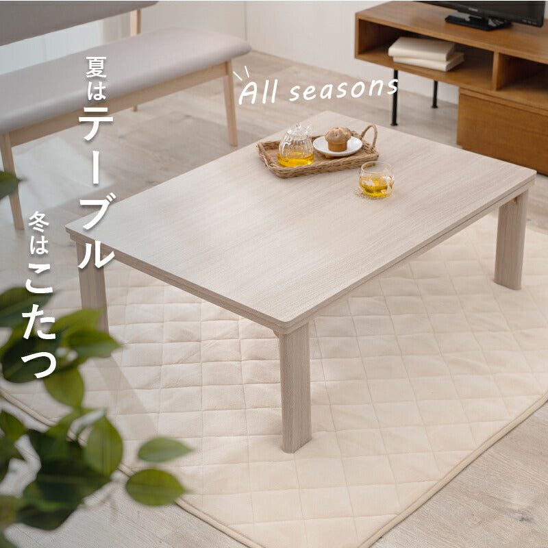 カジュアルコタツ(折脚)-天板リバーシブル 105×75cm 送料無料