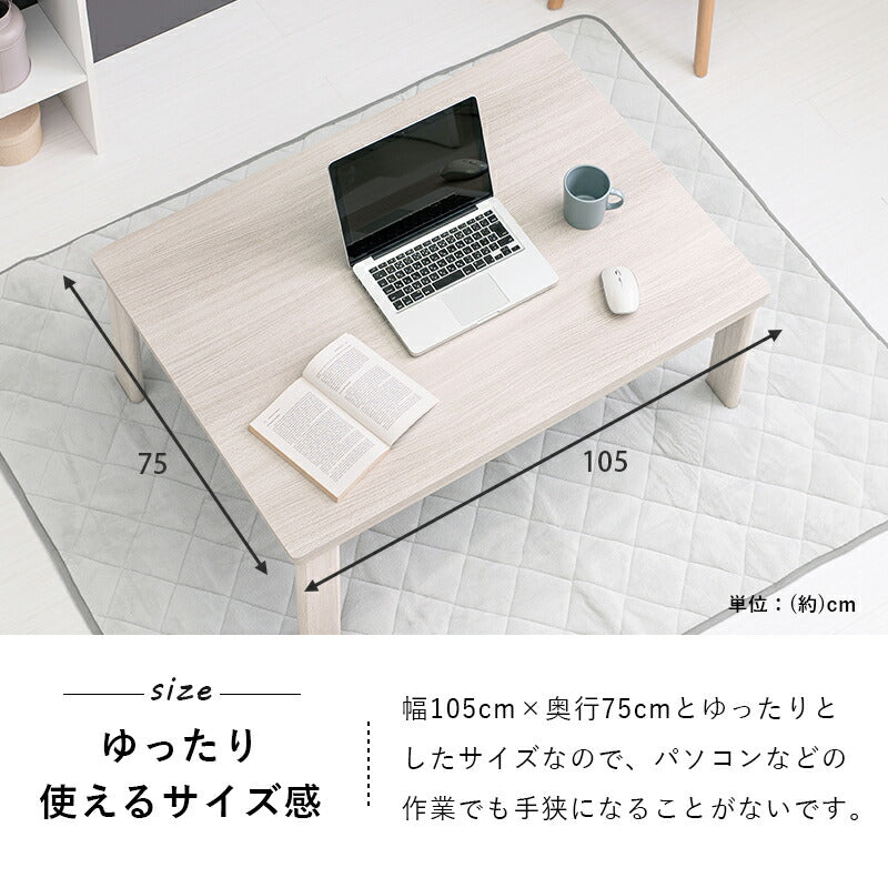 カジュアルコタツ(折脚)-天板リバーシブル 105×75cm 送料無料