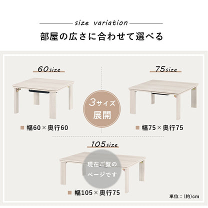 カジュアルコタツ(折脚)-天板リバーシブル 105×75cm 送料無料