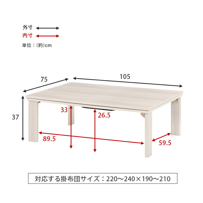カジュアルコタツ(折脚)-天板リバーシブル 105×75cm 送料無料