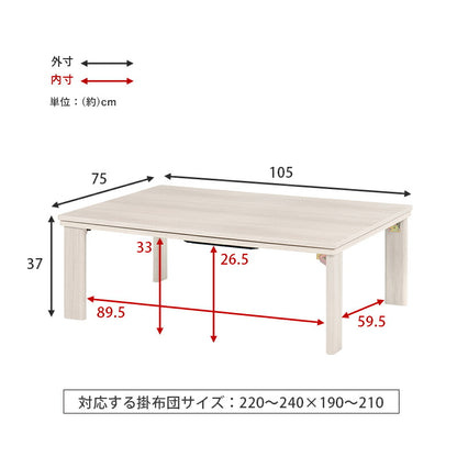 カジュアルコタツ(折脚)-天板リバーシブル 105×75cm 送料無料