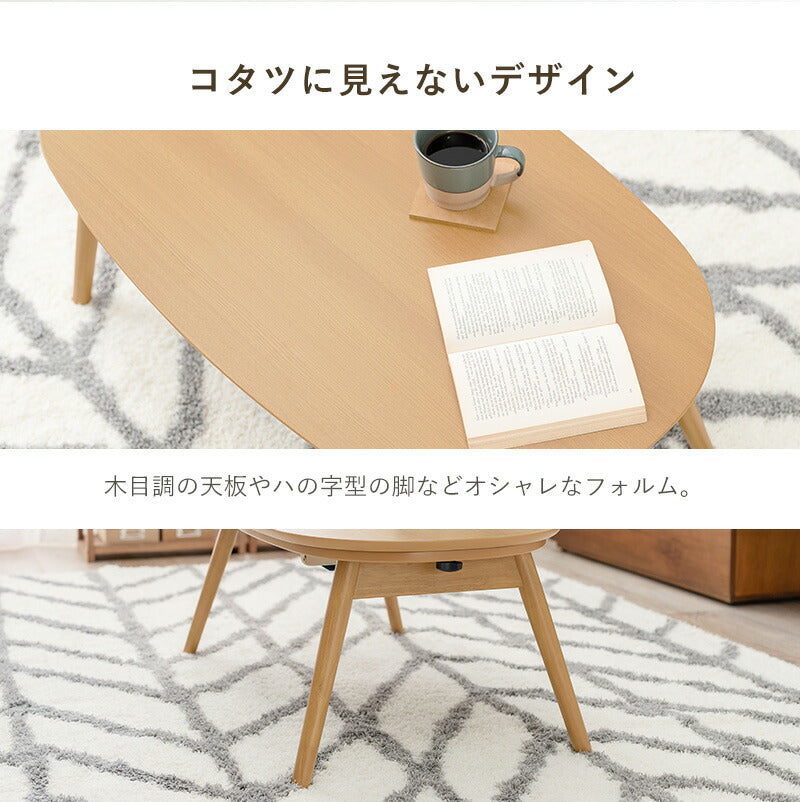 カジュアルコタツ(折脚)-天板楕円形 90×50cm 送料無料