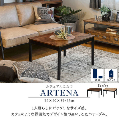 カジュアルコタツ-アルテ 幅75×奥行60cm 送料無料