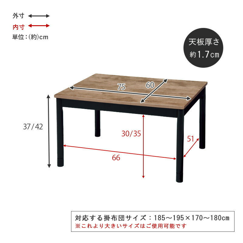 カジュアルコタツ-アルテ 幅75×奥行60cm 送料無料