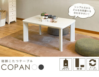 カジュアルコタツ-コパン 幅90×奥行60cm 送料無料