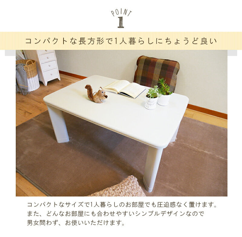 カジュアルコタツ-コパン 幅90×奥行60cm 送料無料