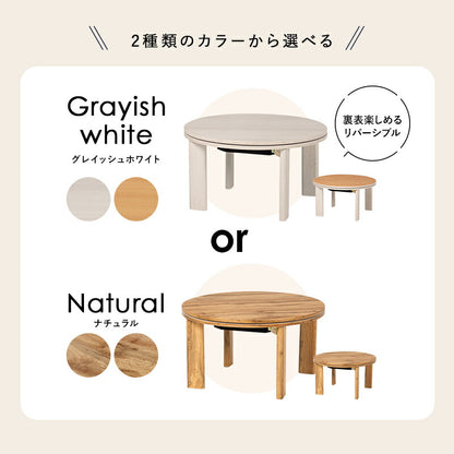 カジュアルコタツ-天板リバーシブル-丸形 68×68cm 送料無料