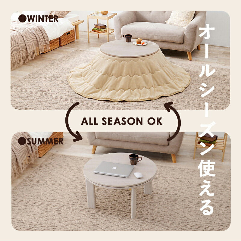 カジュアルコタツ-天板リバーシブル-丸形 68×68cm 送料無料