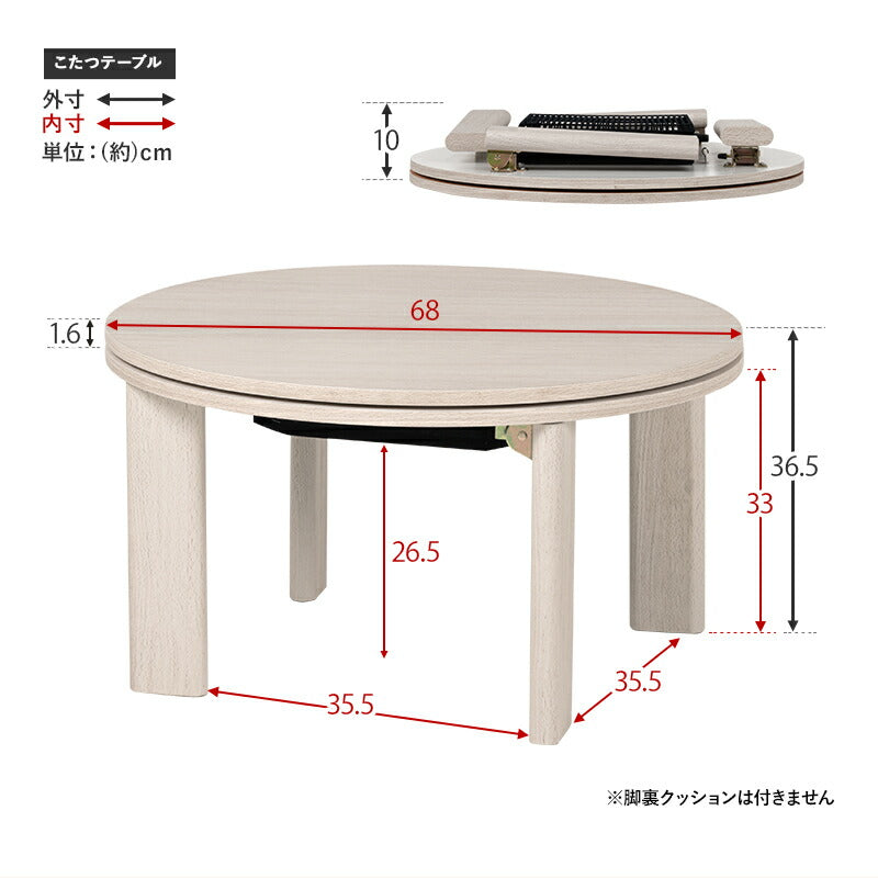 カジュアルコタツ-天板リバーシブル-丸形 68×68cm 送料無料