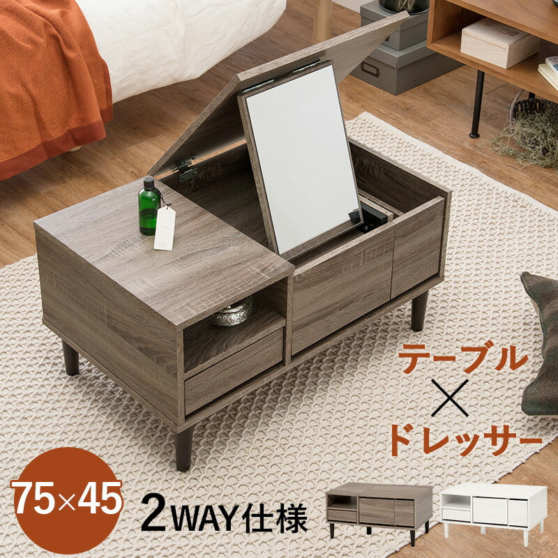 コスメテーブル 75×45×38cm 送料無料