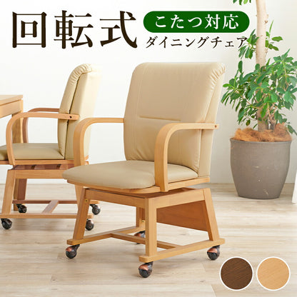 コタツチェア 55×62×85.5cm 送料無料