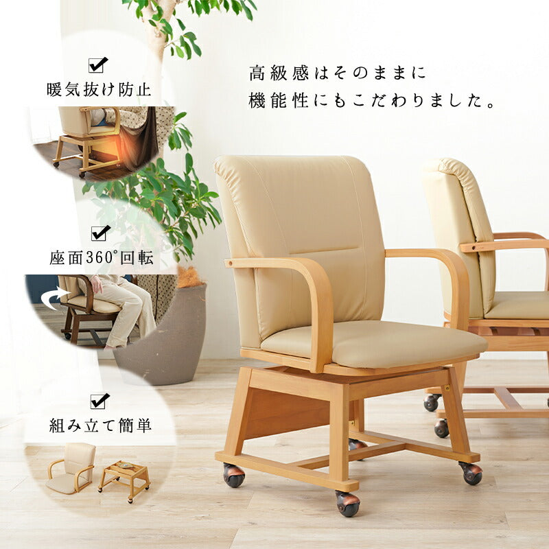 コタツチェア 55×62×85.5cm 送料無料