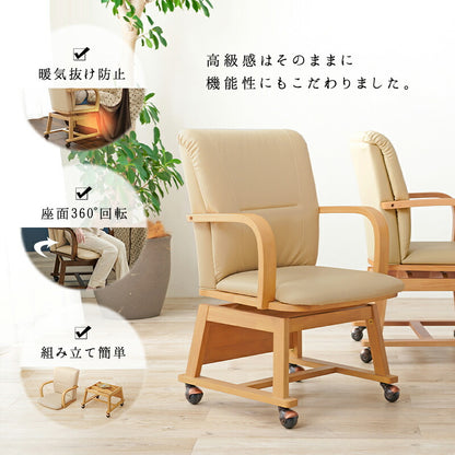コタツチェア 55×62×85.5cm 送料無料
