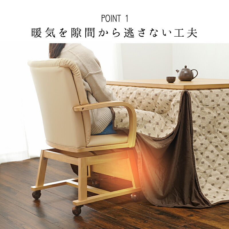 コタツチェア 55×62×85.5cm 送料無料