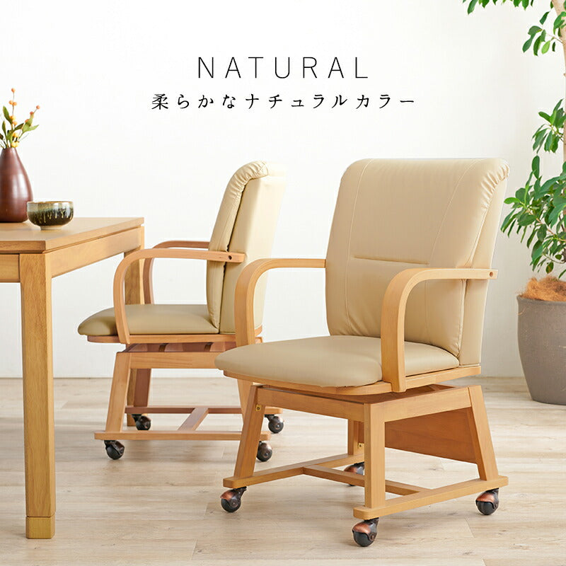 コタツチェア 55×62×85.5cm 送料無料