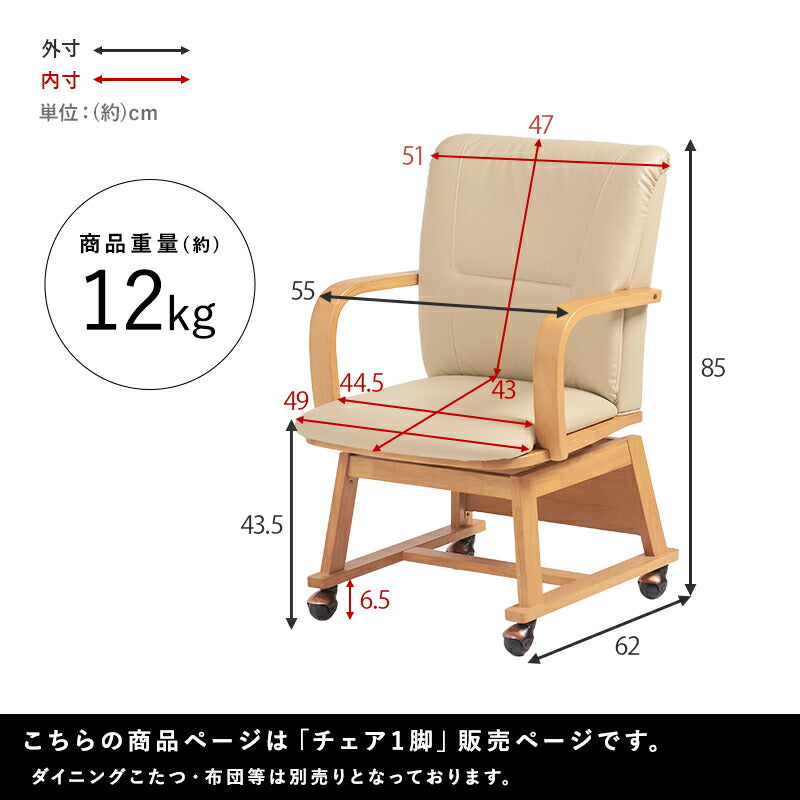 コタツチェア 55×62×85.5cm 送料無料